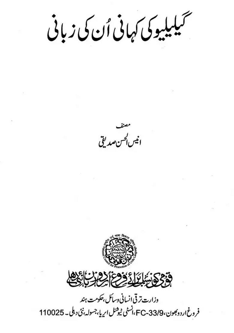 Galilleo Ki Kahani Unki Zabani - Indya