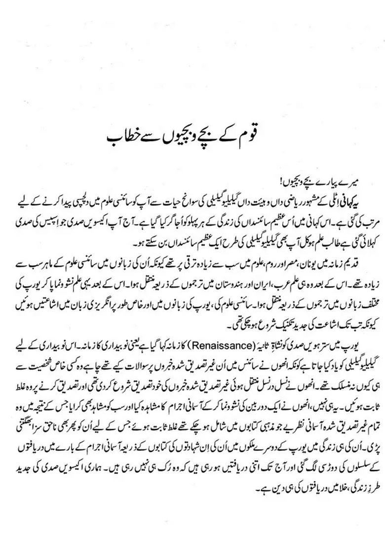 Galilleo Ki Kahani Unki Zabani - Indya