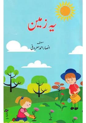 Yeh Zamin Urdu