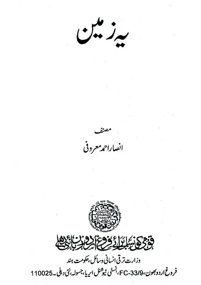 Yeh Zamin Urdu - Indya