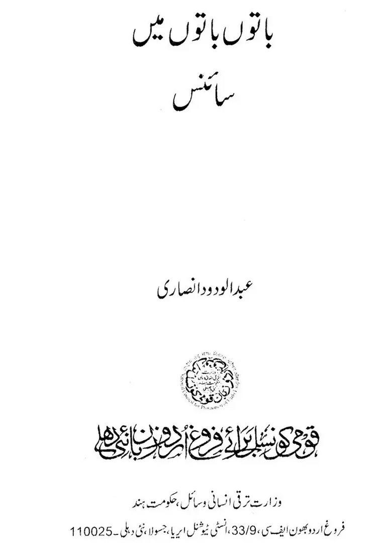 Baton Baton Mein Science Urdu - Indya