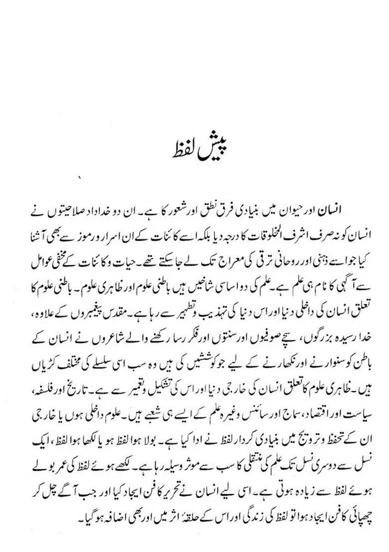 Baton Baton Mein Science Urdu - Indya