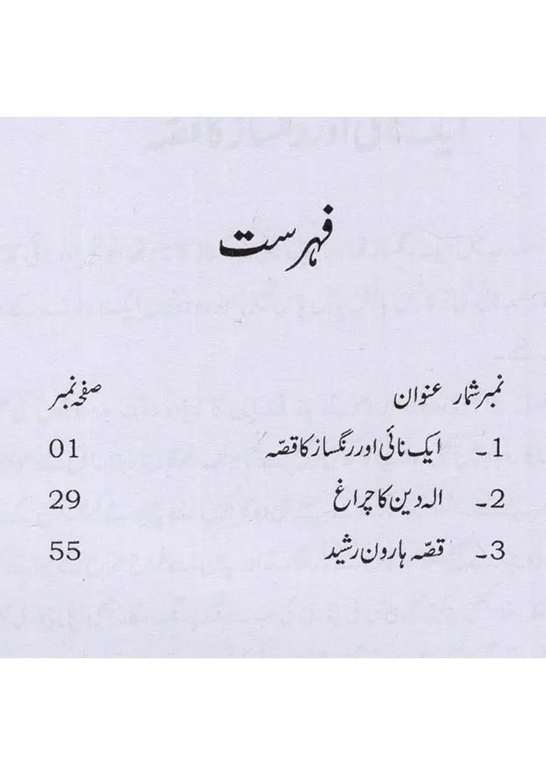 Ek Nai Aur Rangsaz Ka Qissa In Urdu - Indya