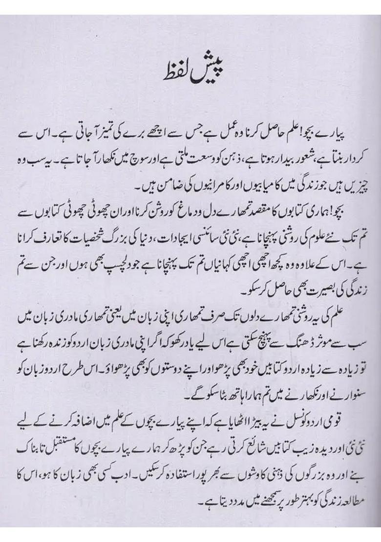 Munni Ka Tohfa In Urdu - Indya