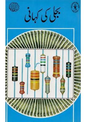 The Story Of Lithtening In Urdu