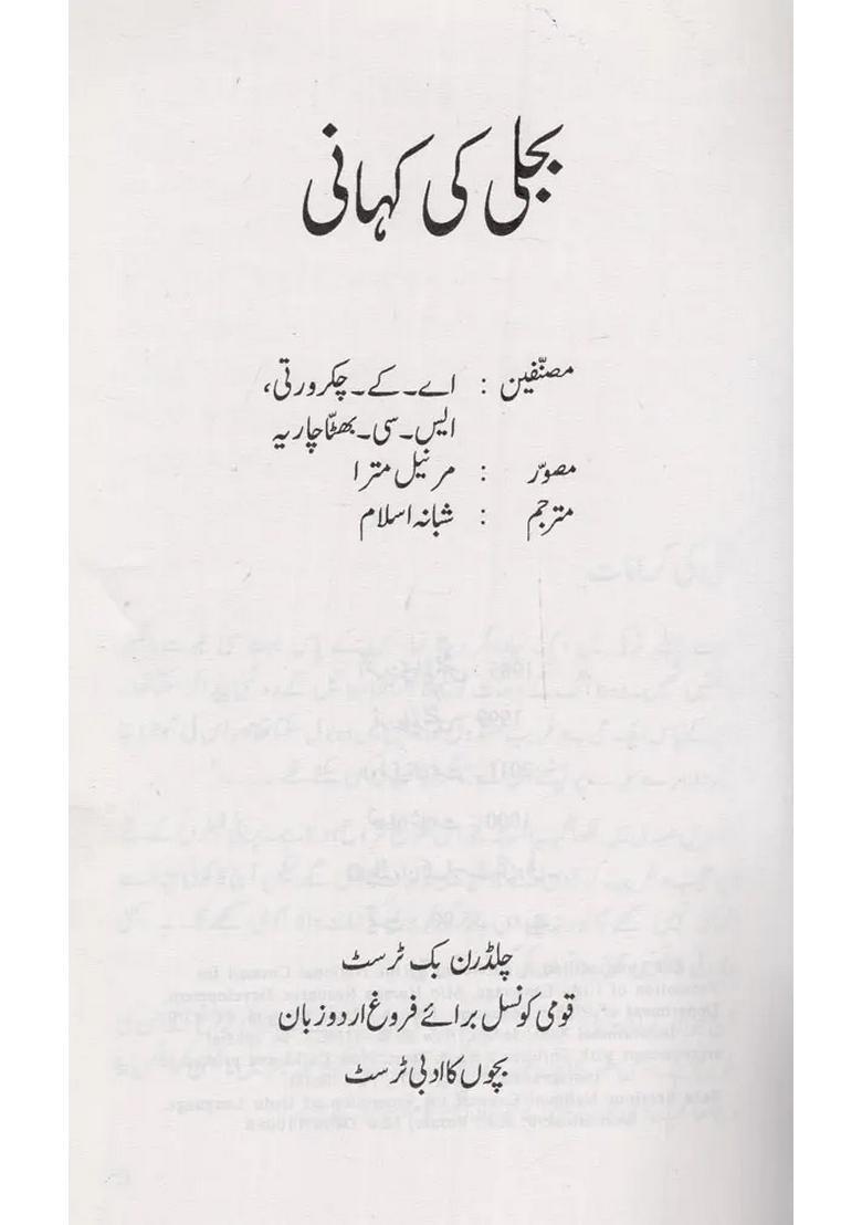 The Story Of Lithtening In Urdu - Indya