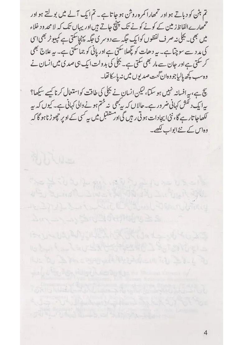 The Story Of Lithtening In Urdu - Indya