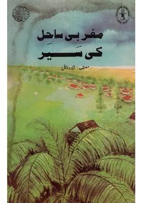 West Coast Tour In Urdu An Old Book