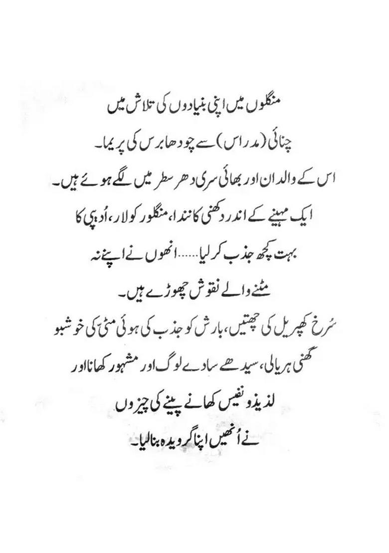 West Coast Tour In Urdu An Old Book - Indya