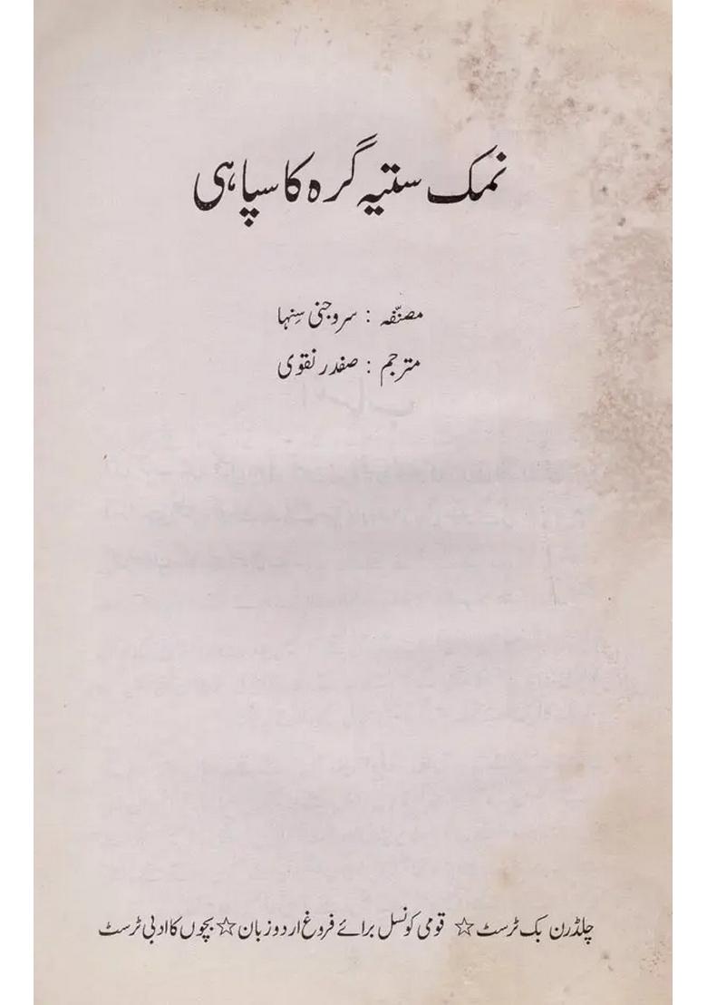 Ink Of Namak Satyagraha In Urdu An Old Book - Indya