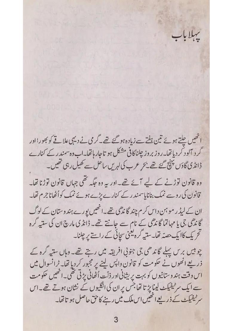 Ink Of Namak Satyagraha In Urdu An Old Book - Indya