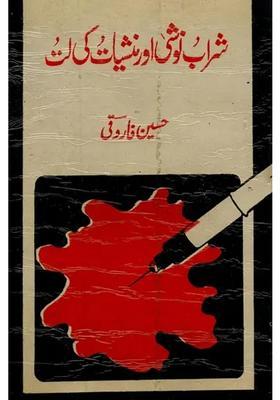 Sharab Noshi Aur Munishyat Ki Lat In Urdu An Old And Rare Book