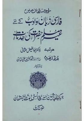 Contribution Of Nonmuslims Towards Persian Literature In Rajasthan An Old And Rare Book