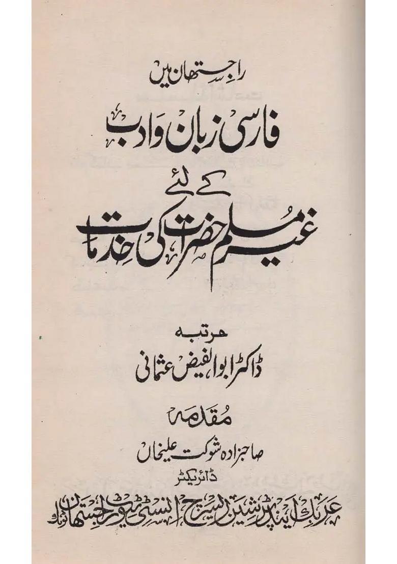 Contribution Of Nonmuslims Towards Persian Literature In Rajasthan An Old And Rare Book - Indya