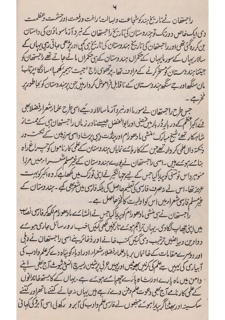 Contribution Of Nonmuslims Towards Persian Literature In Rajasthan An Old And Rare Book - Indya