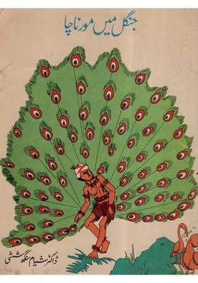 Jungle Mein Mor Nacha In Urdu An Old And Rare Book