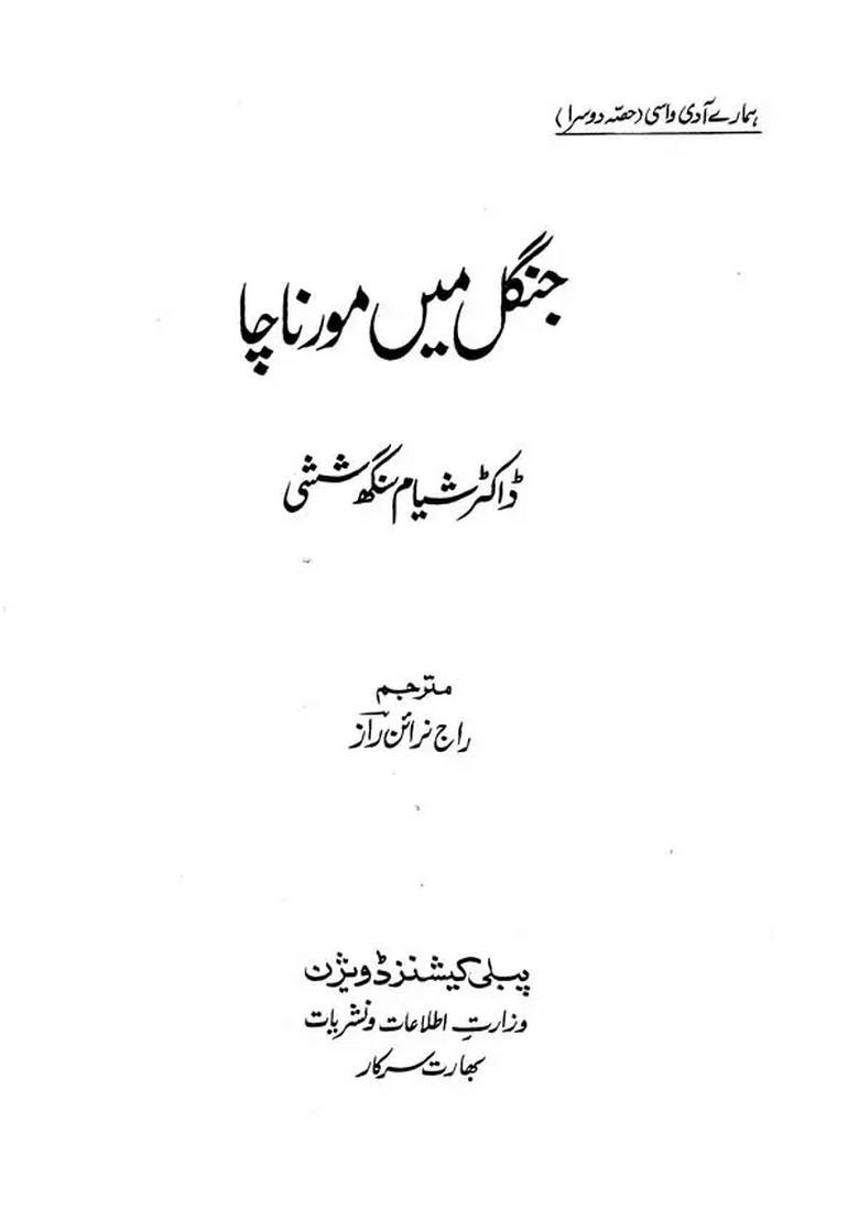 Jungle Mein Mor Nacha In Urdu An Old And Rare Book - Indya
