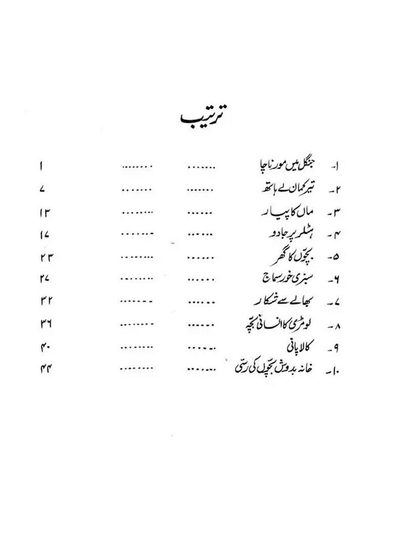Jungle Mein Mor Nacha In Urdu An Old And Rare Book - Indya