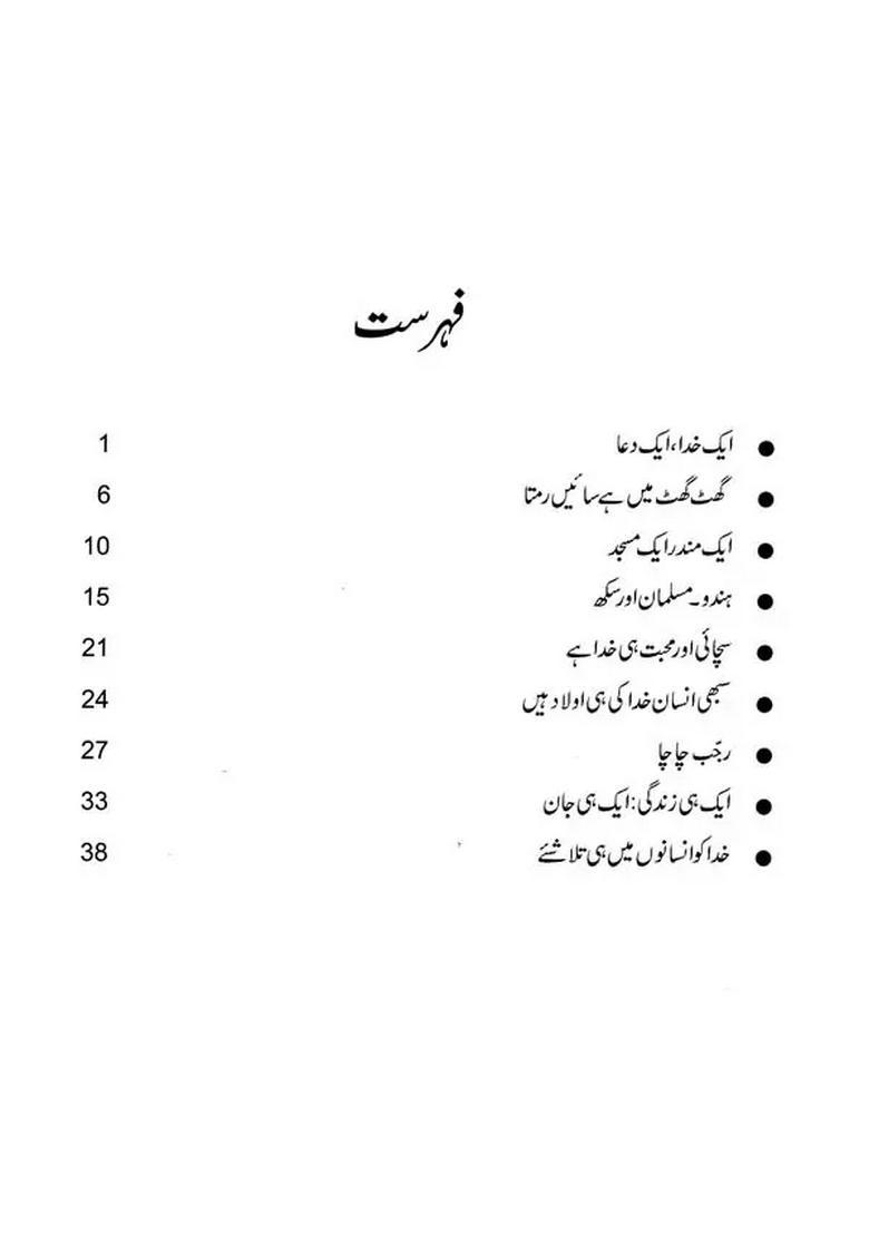 Ekta Ki Bolti Tasveeren Urdu - Indya