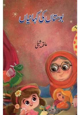 Bostan Ki Kahaniyan In Urdu