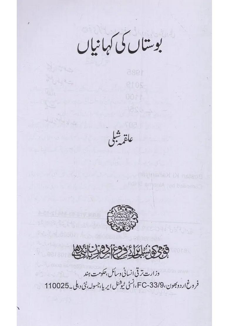 Bostan Ki Kahaniyan In Urdu - Indya