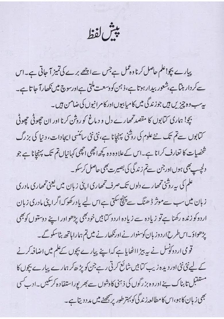 Bostan Ki Kahaniyan In Urdu - Indya