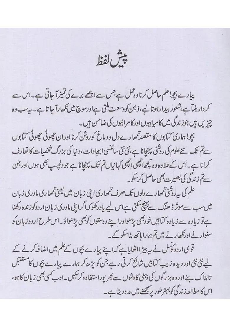 Hanso Aur Hansao Bachchon Ke Latife In Urdu - Indya