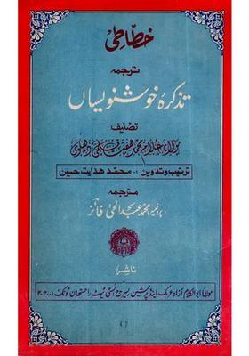 Mention Happiness Urdu An Old And Rare Book