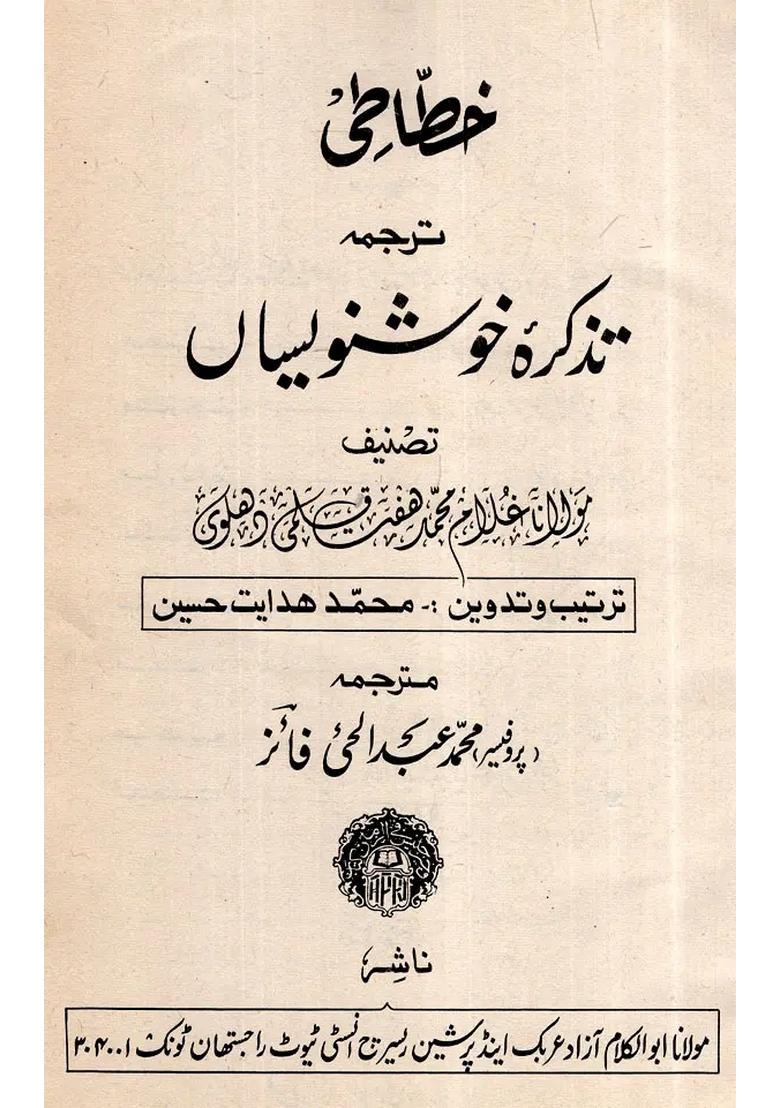 Mention Happiness Urdu An Old And Rare Book - Indya