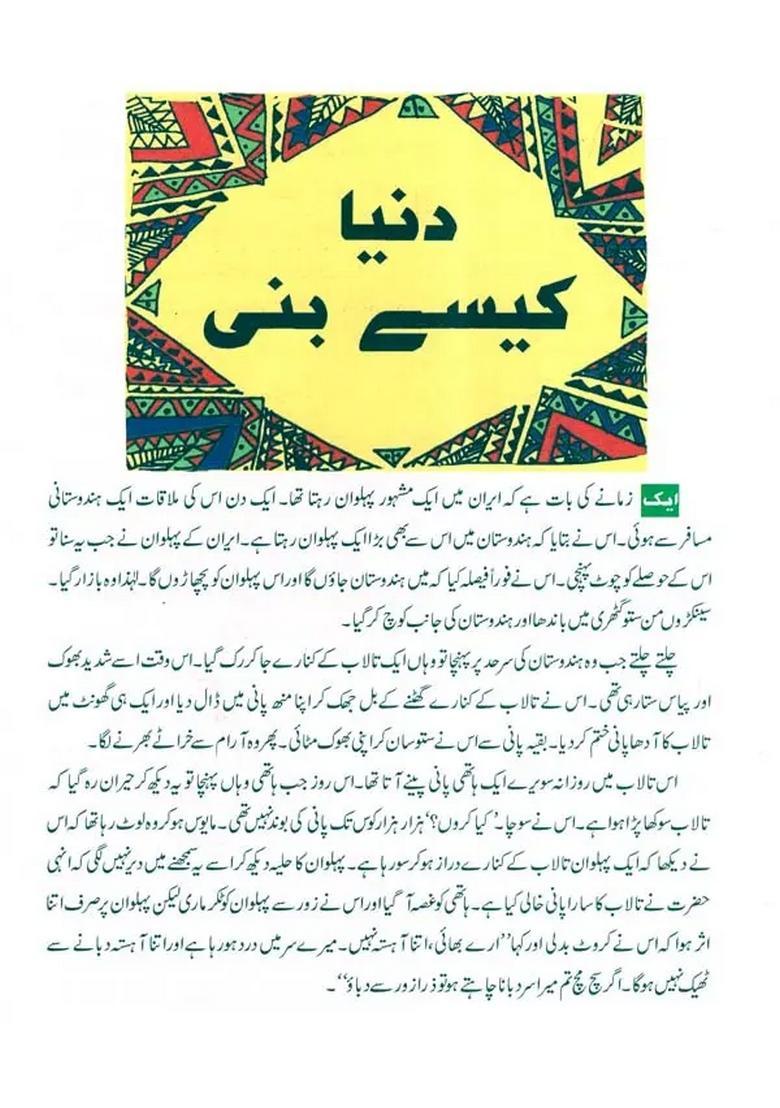 Hindustan Ki Lok Kahaniyan Urdu - Indya