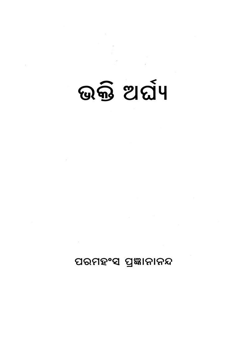 Bhakti Arghya Oriya - Indya