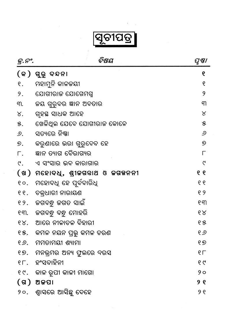 Bhakti Arghya Oriya - Indya