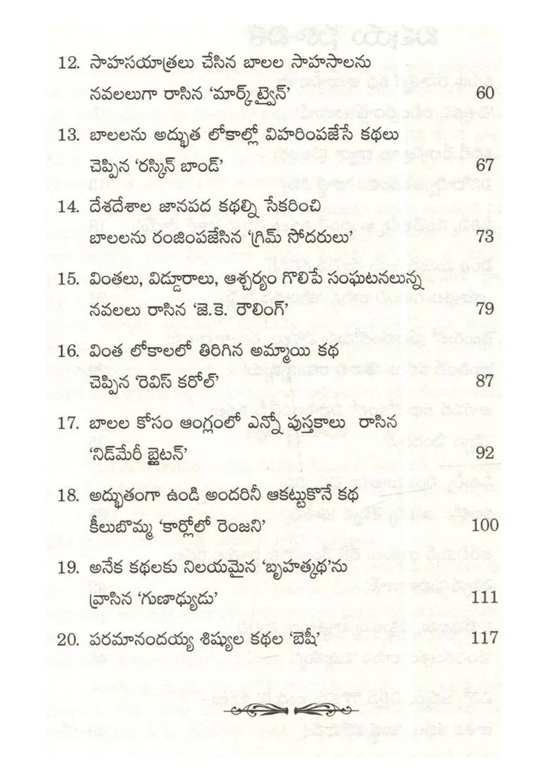 Kathalu Cheppina Kathakulu Aya Kathalanu Cheppina Kathakula Jivita Visesalu Sanksiptanga In Telugu - Indya