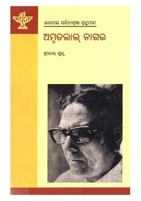 Amritlal Nagar A Monograph On Eminent Hindi Writer Of Amritlal Nagar In Oriya