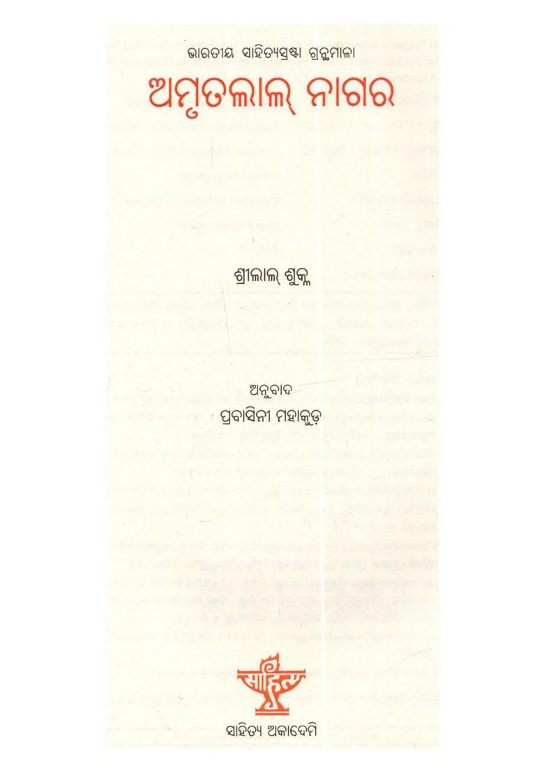 Amritlal Nagar A Monograph On Eminent Hindi Writer Of Amritlal Nagar In Oriya - Indya