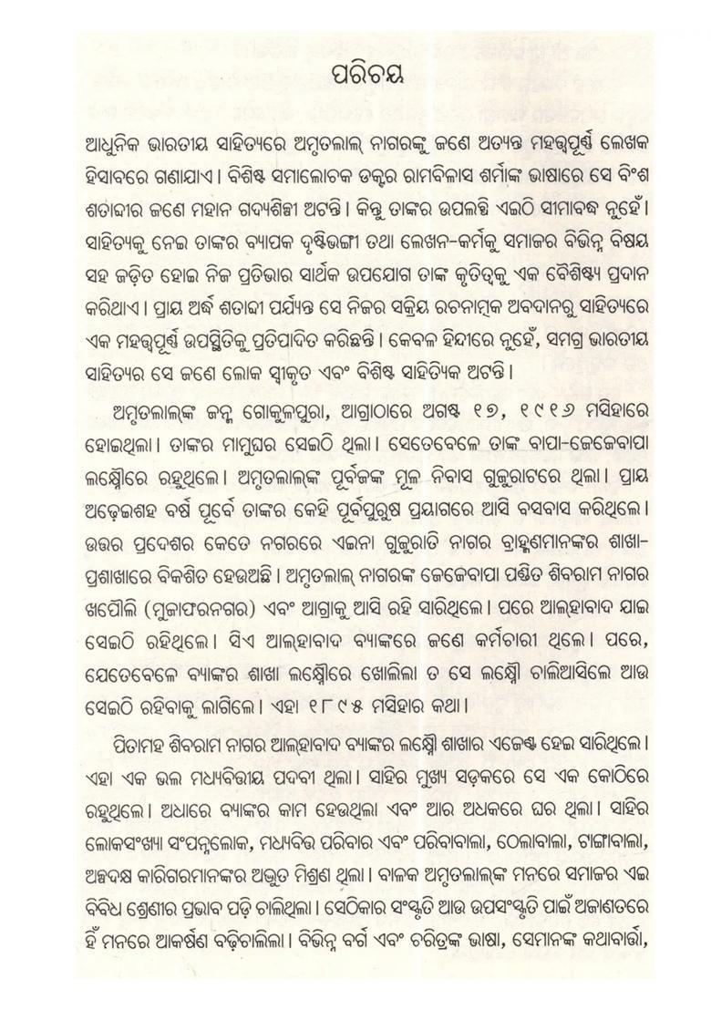 Amritlal Nagar A Monograph On Eminent Hindi Writer Of Amritlal Nagar In Oriya - Indya