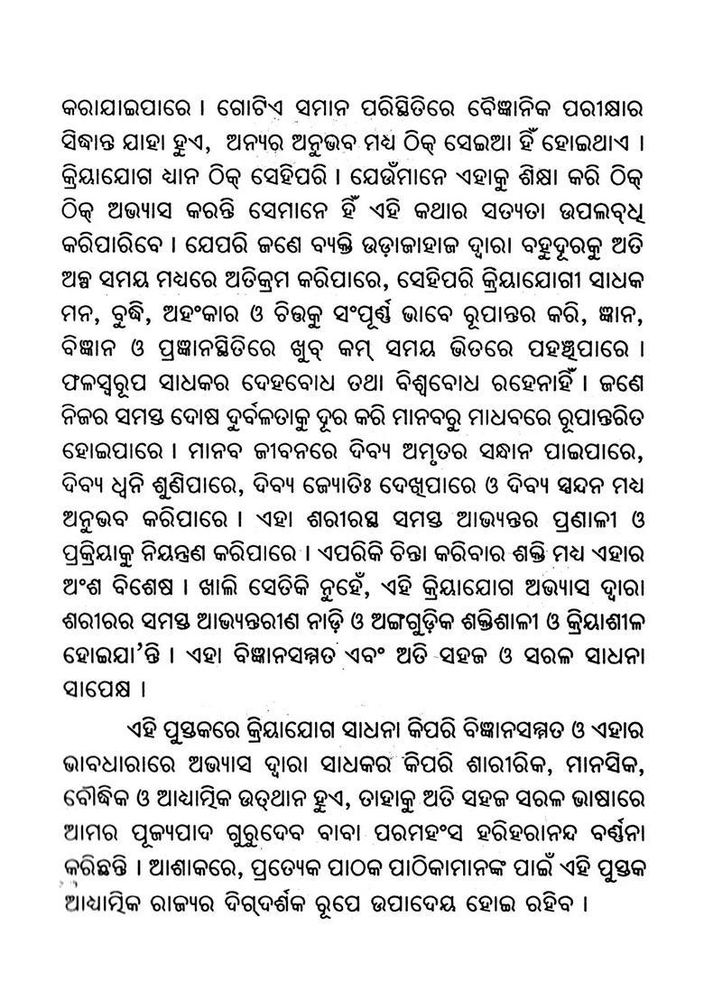 Vaigyanika Kriyayoga Paddhati Oriya - Indya