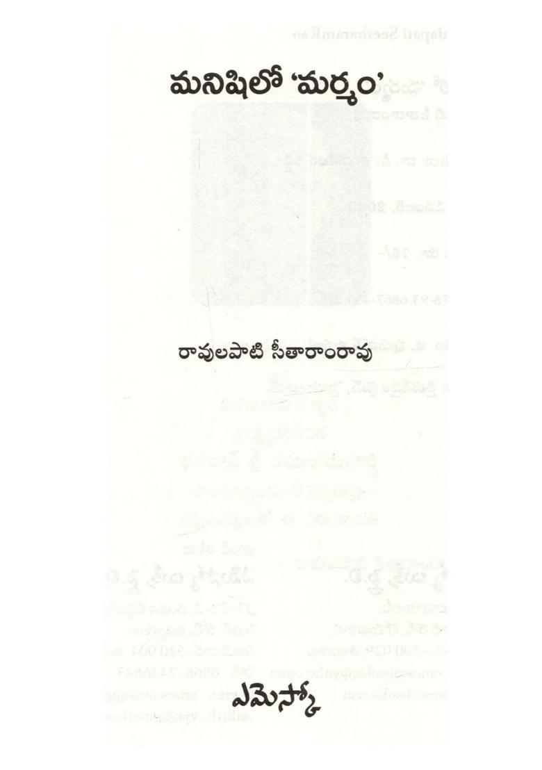 Manishilo Marmam Telugu Novel - Indya