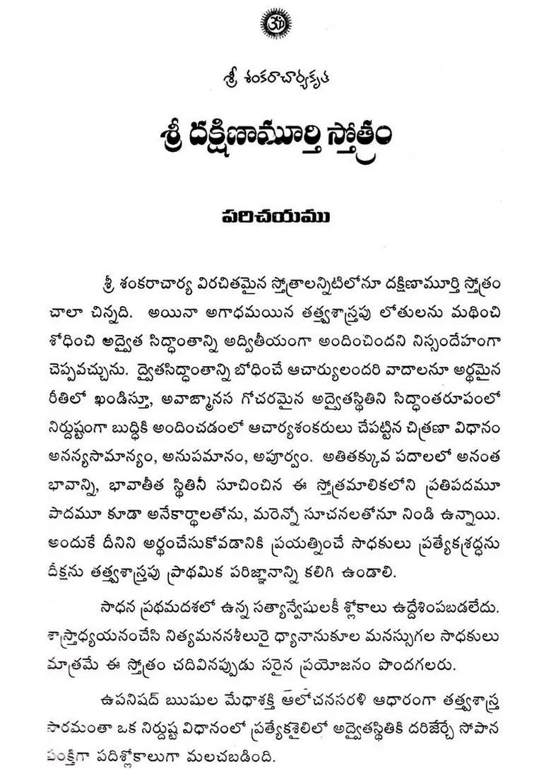 Stotram Of Sri Dakshinamoorthy Telugu - Indya