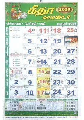 Gita Calendar Tamil