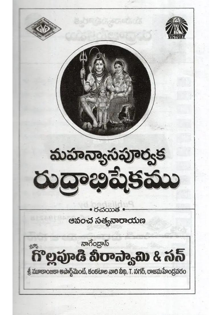 Rudrabhishekam With Mahanyasa Telugu - Indya