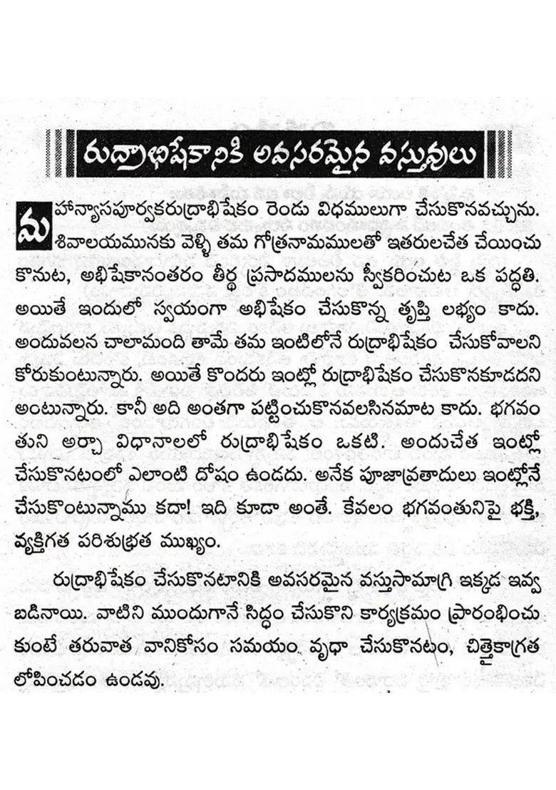 Rudrabhishekam With Mahanyasa Telugu - Indya