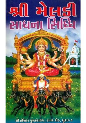 Shri Meladi Sadhana Siddhi Gujarati