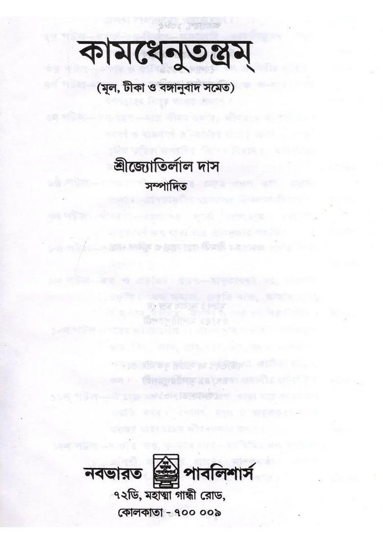 Kamadhenutantram With Original Annotations And Bengali Translation - Indya