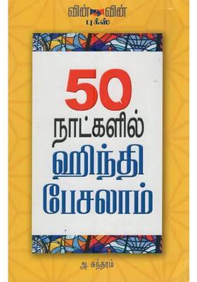 Learn Hindi In Days Tamil