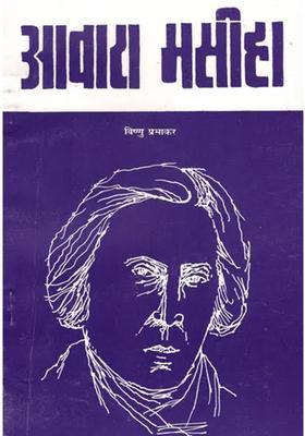 Awara Masiha By Vishnu Prabhakar Abridged Biography Of Sharat Chandra Chatterjee