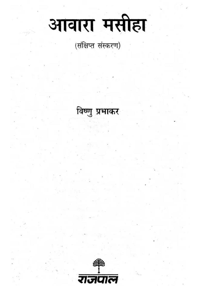 Awara Masiha By Vishnu Prabhakar Abridged Biography Of Sharat Chandra Chatterjee - Indya