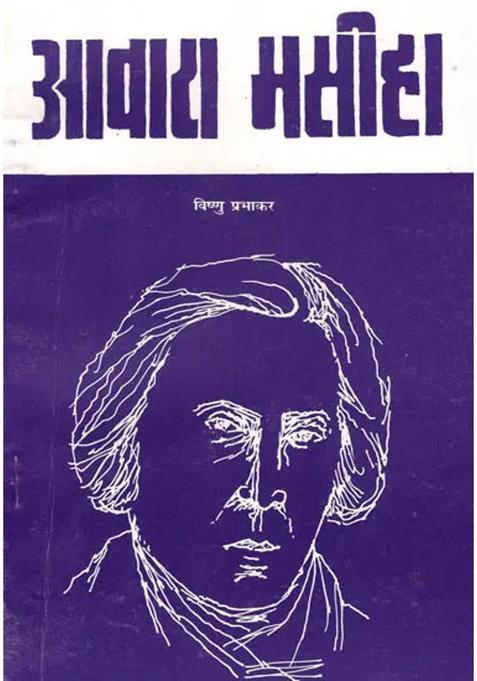 Awara Masiha By Vishnu Prabhakar Abridged Biography Of Sharat Chandra Chatterjee