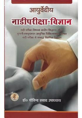 Ayurvedic Nadi Pariksha Vijnana
