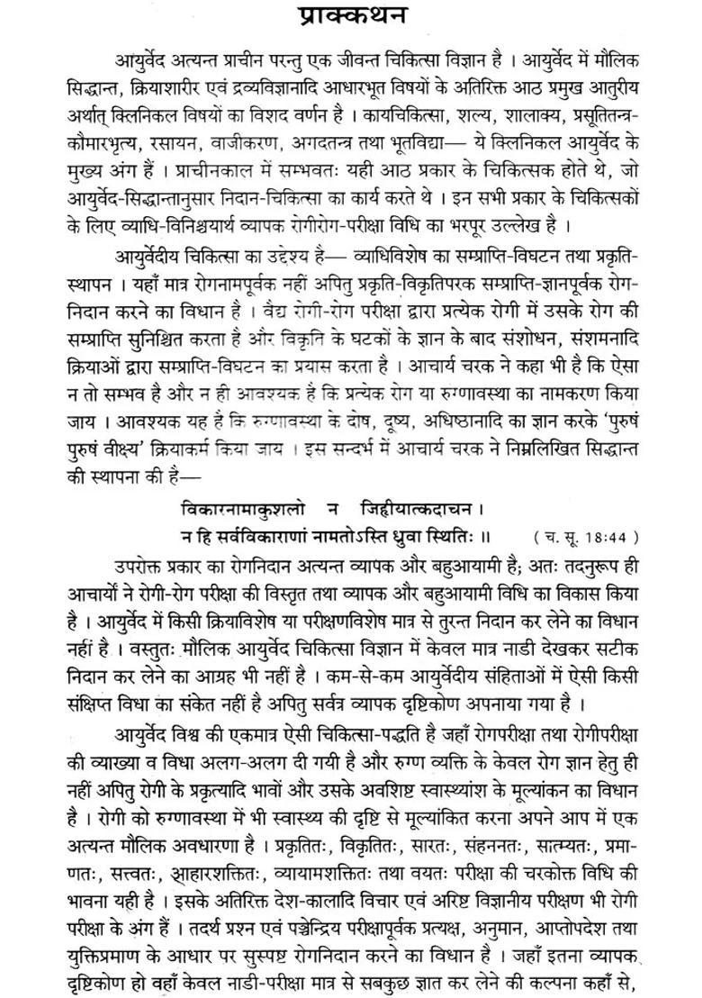 Ayurvedic Nadi Pariksha Vijnana - Indya